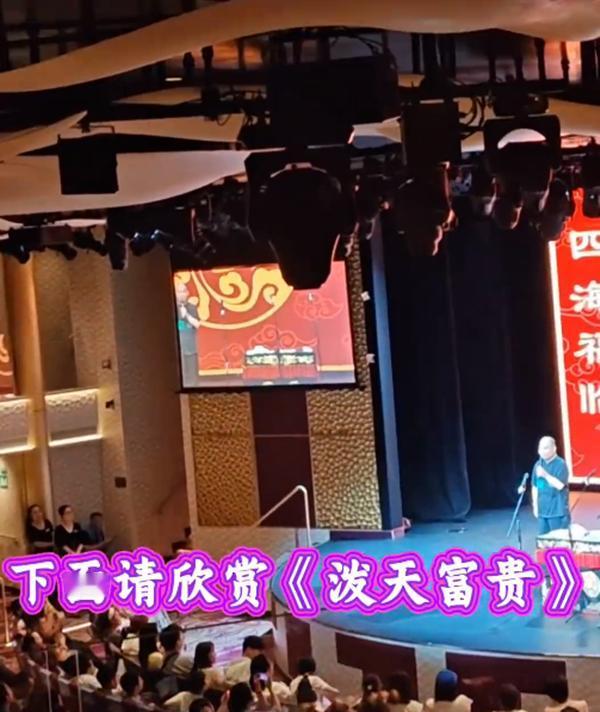 德云社郭德纲、于谦完成了在“爱达魔都号”邮轮上的首演。报幕员，是郭德纲御用主持人
