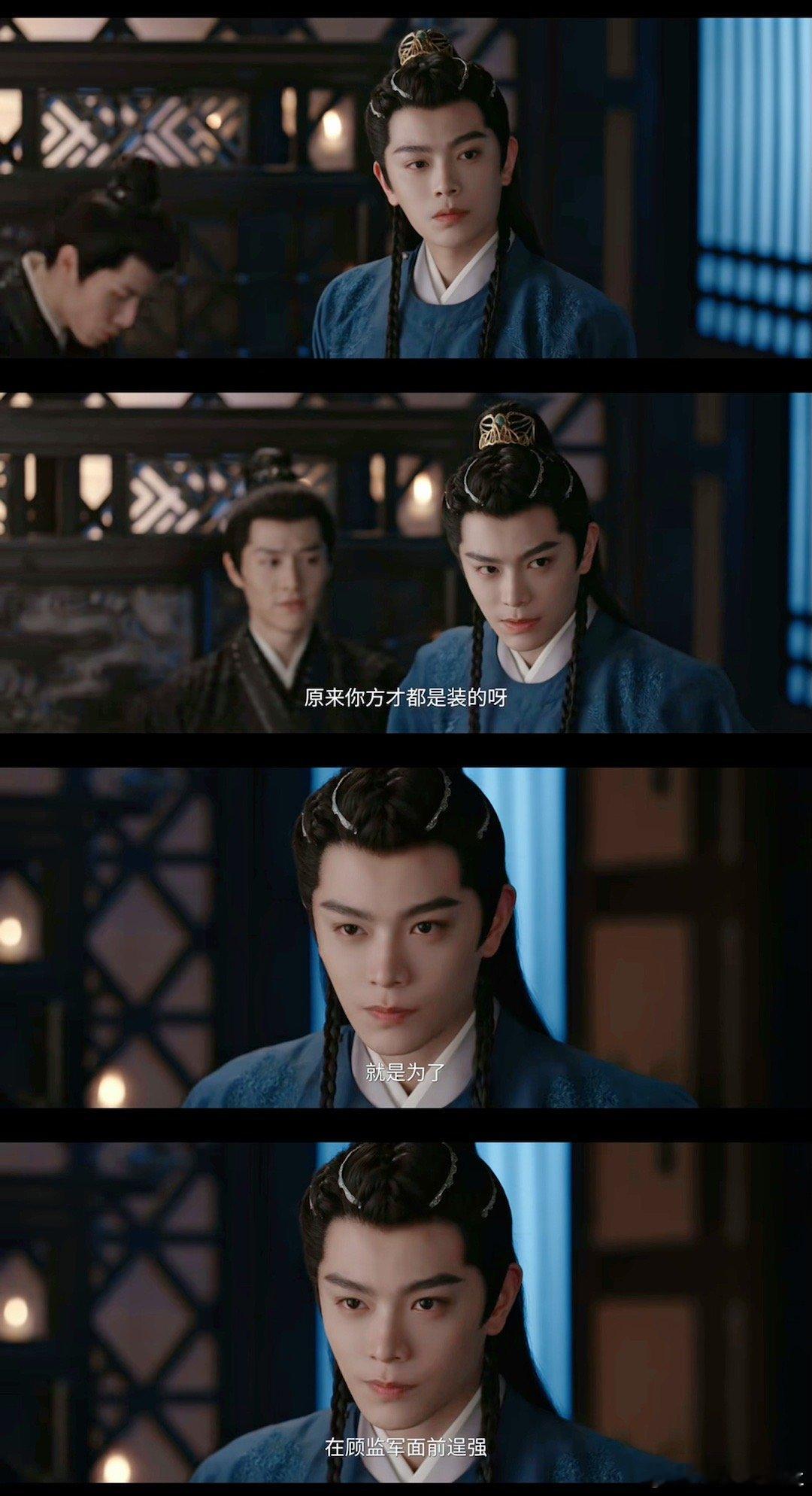 卫韫可以受伤🤕但绝对不能在情敌面前丢了面子！《山河枕》丁禹兮