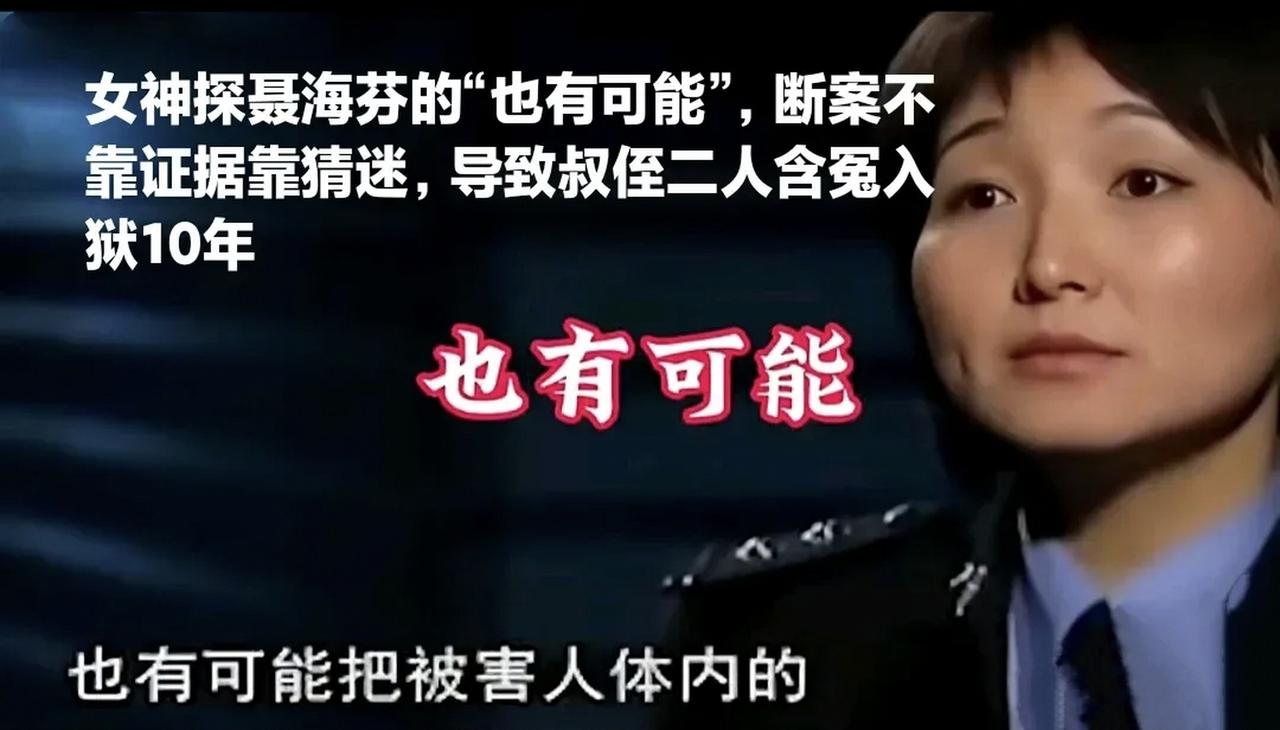 让人后背发凉的惊天旧案！当年热度拉满的张氏叔侄冤案充满离谱细节，办案女警聂海芬捏