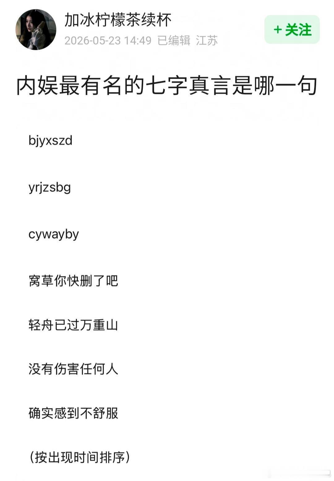 不舒服学内娱七字箴言🍐涛，内娱最有名的七字箴言是哪一句？