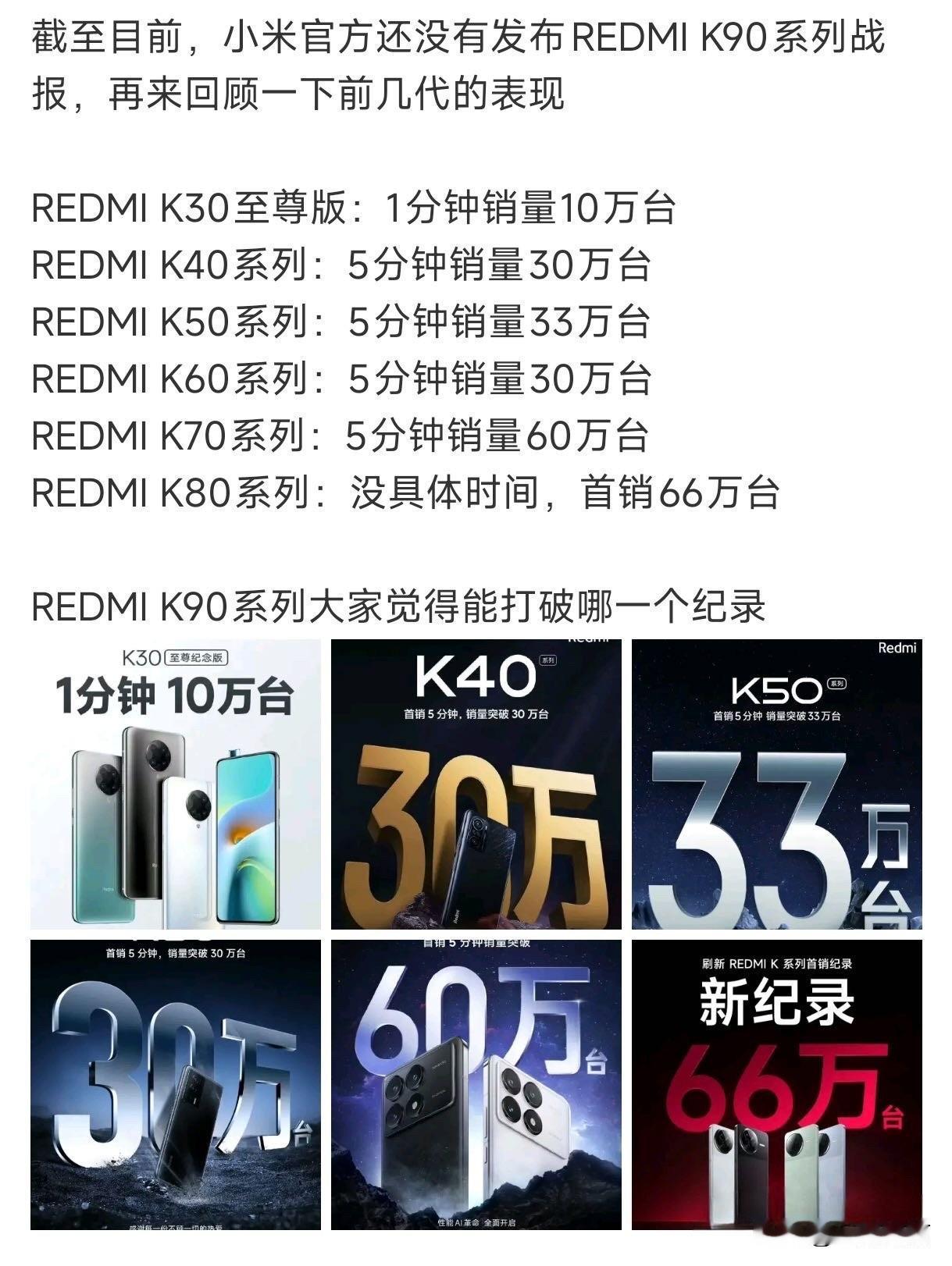 友商：“这都几天了，还没有战报，这个不是你红米K系列应该有的水平？”红米K90