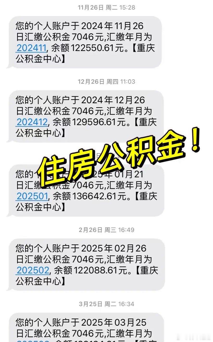 重庆一网友晒出他今年以来的住房公积金情况，可以看到他每个月双边合计缴纳7046元