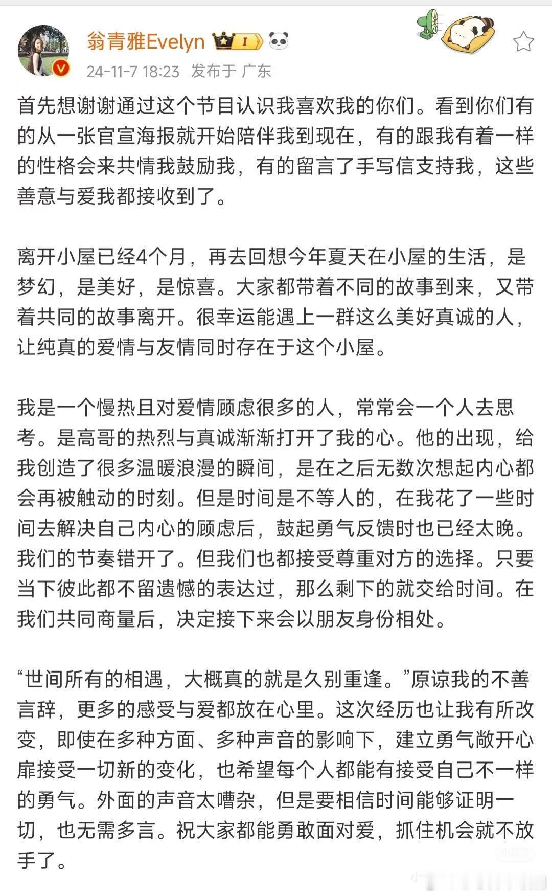 对比翁青雅道歉文，去年的小作文是她写的吗翁青雅‖心动的信号​​​