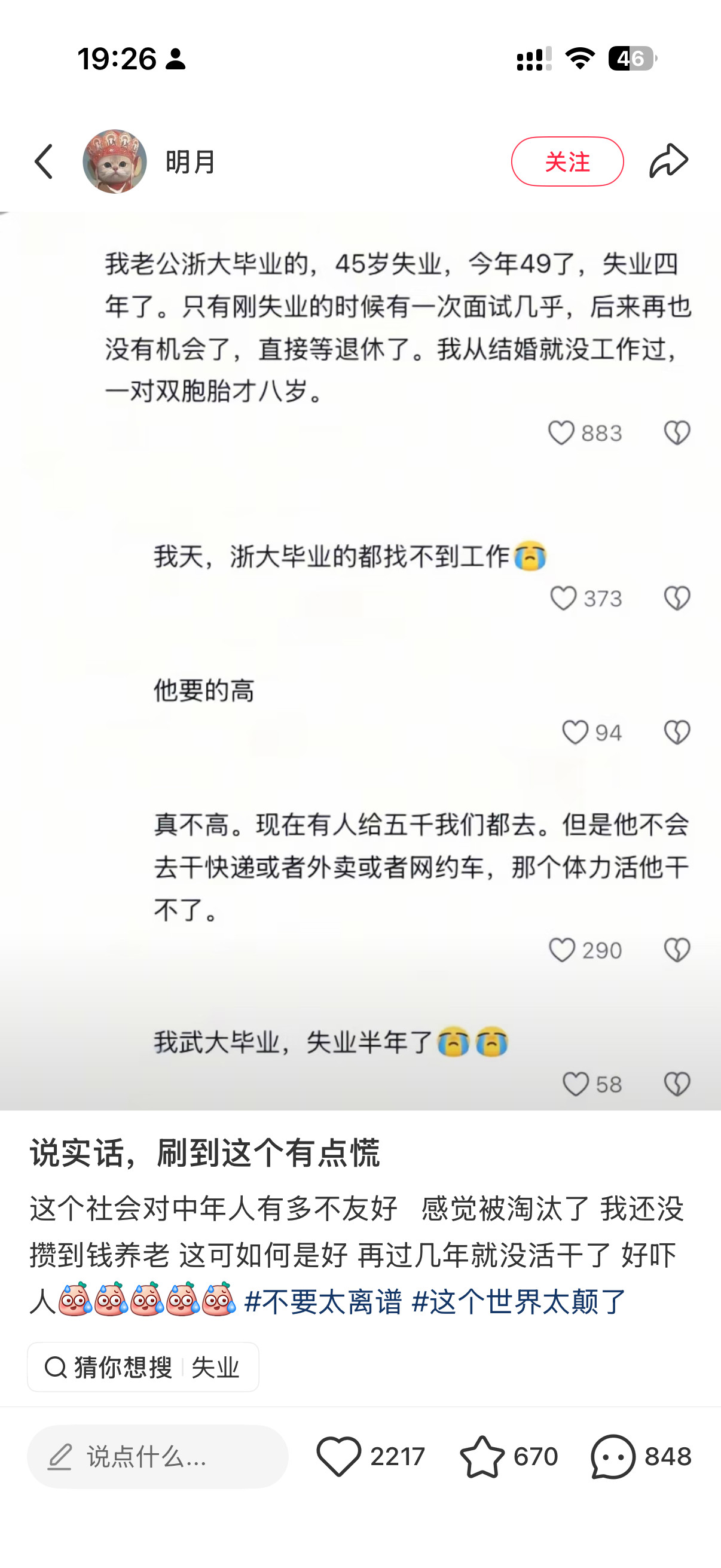 45以上，体力活是真的干不了，身体会扛不住
