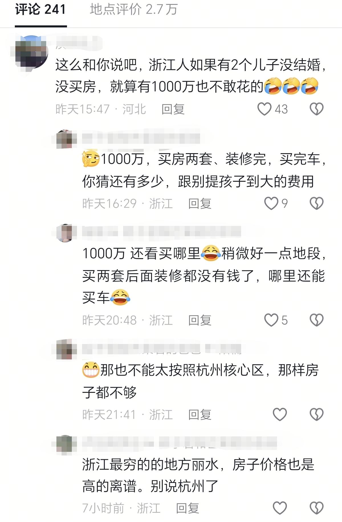 看浙江老乡评论区聊天，还是挺有意思的。有浙江网友说，如果家里两个儿子没结婚、没买