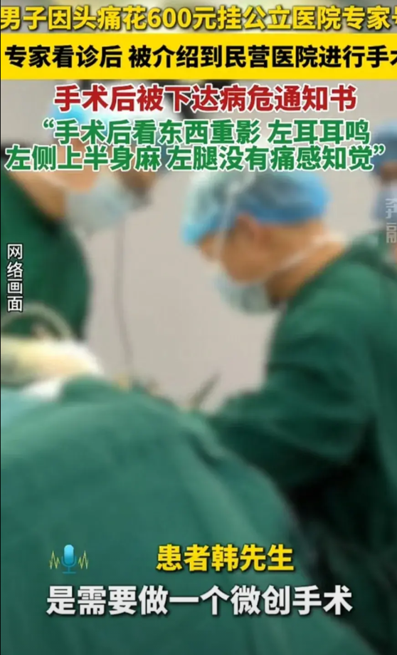 太可恨了！一男子去宣武医院看头疼，特意花600元挂了一个专家号，就想在专家的指导