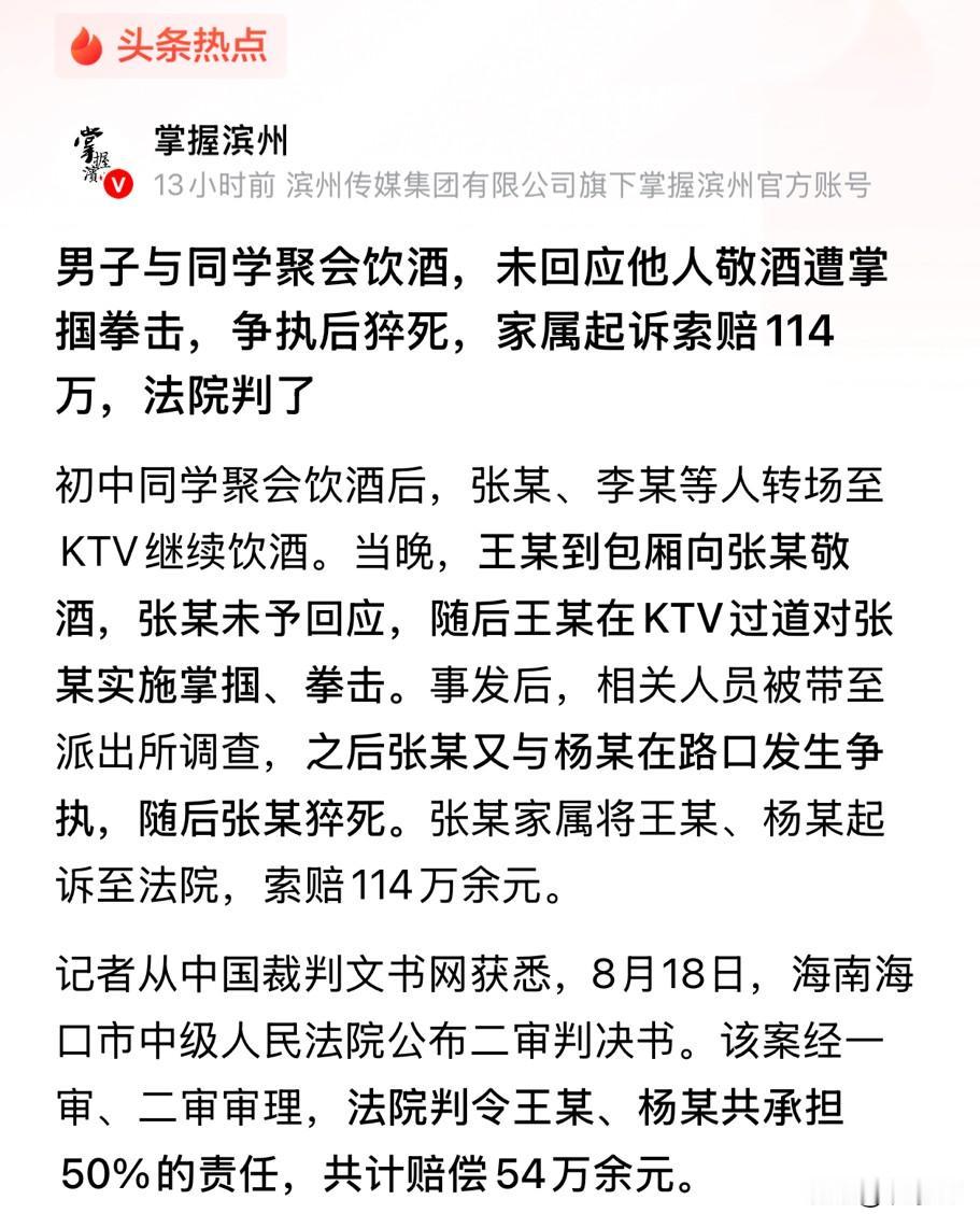 几杯黄汤下肚，因为一句敬酒的拒绝，同学反手就是两记重重的耳光。他当场瘫软在地，连