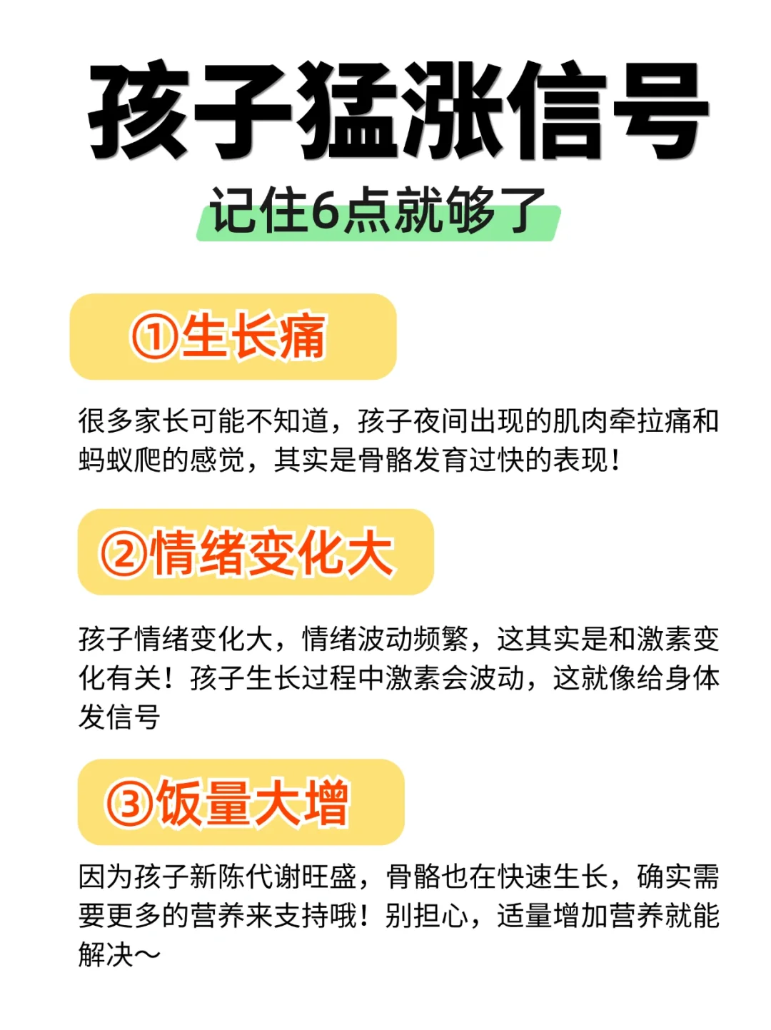 孩子猛长6个特殊📶，家长别忽视了‼️