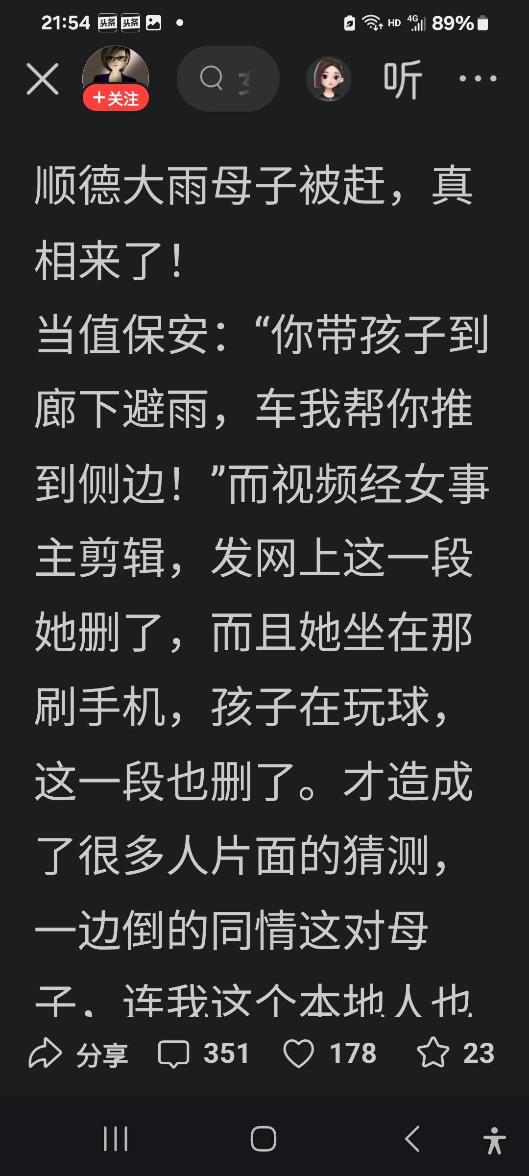 广东顺德大雨母子被赶这件事，要大反转了吗？图一至图四，是我们在头条上截的iP为