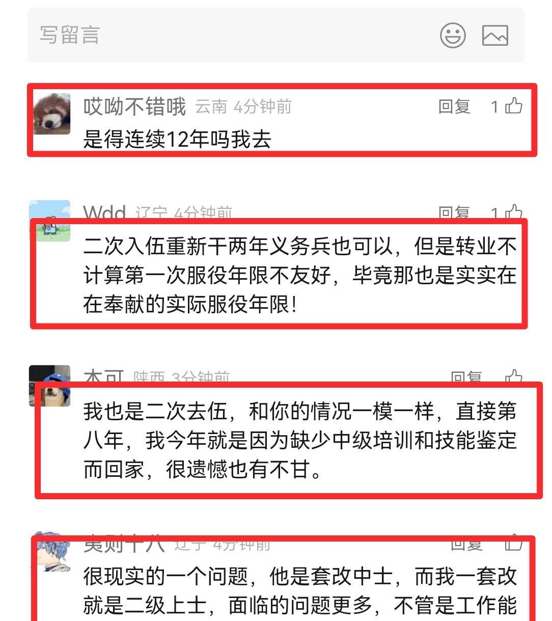 连续服役满12年确实是军士安置的一条硬杠杆！不仅二次入伍，还有三次入伍，以及之