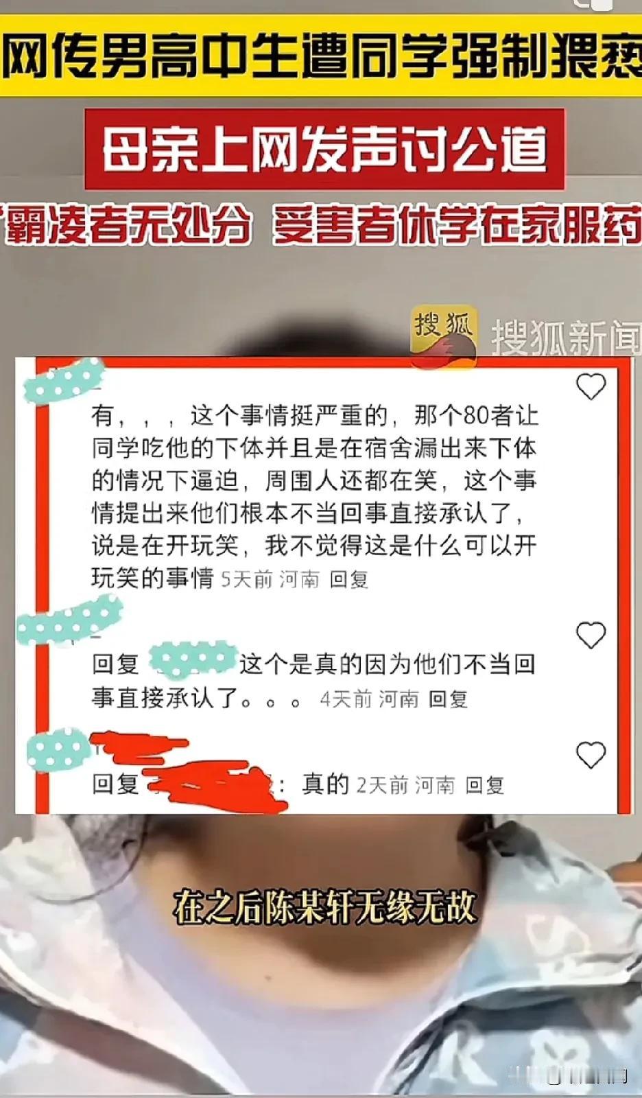 同宿舍的高中生逼迫男同学吃下体！不吃就打，打的孩子不敢回宿舍，打的孩子遭到全班