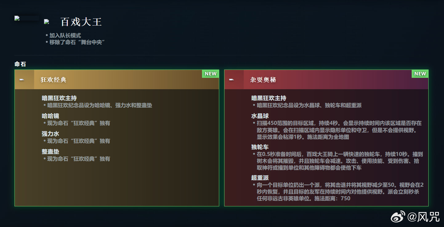 dota2百戏大王进队长模式了，两个命石还带来了更多的小玩意道具[666]