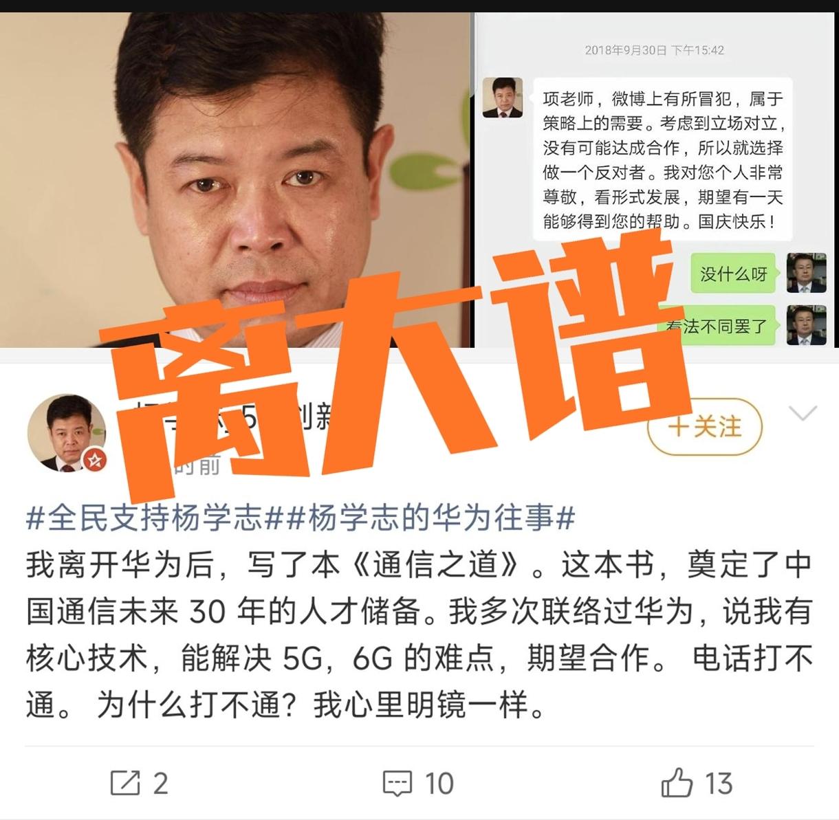 杨学志有多离谱？公开批评华为的“韬定律”是他的合法权利，逻辑是否自洽是另一回事，
