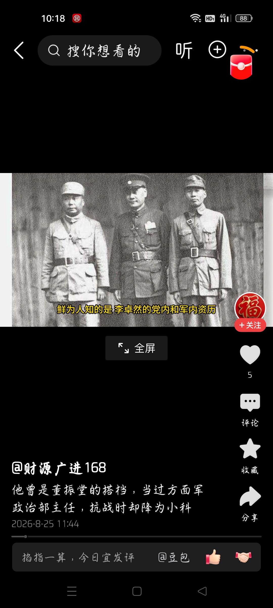 他当过四方面军政治部主任？抗战为何降为小科长？今天我看了一个视频，作者的标题：