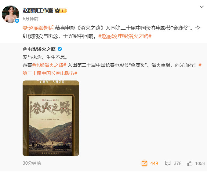 赵丽颖方回应浴火之路入围金鹿奖赵丽颖工作室回应浴火之路入围金鹿奖惊喜！赵丽颖《浴