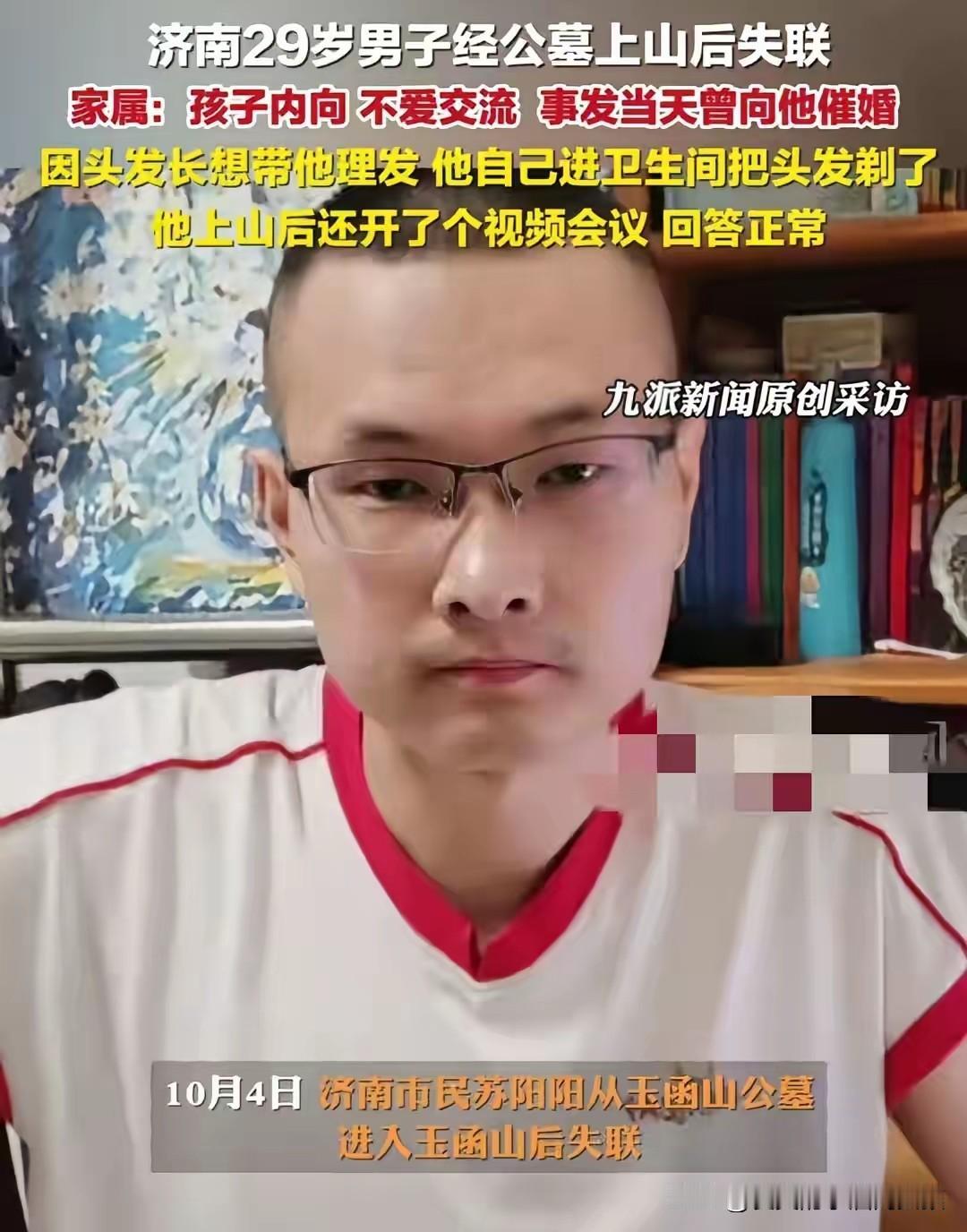 济南29岁男孩，网传因为被父母催婚！失恋……家里人说男孩性格内向，不爱交