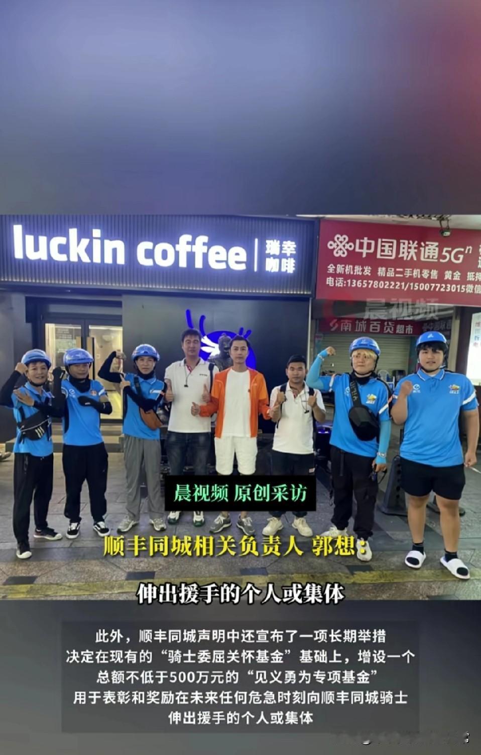 5000元奖励+500万基金！顺丰这波操作，打了多少企业的脸顺丰骑士被醉汉