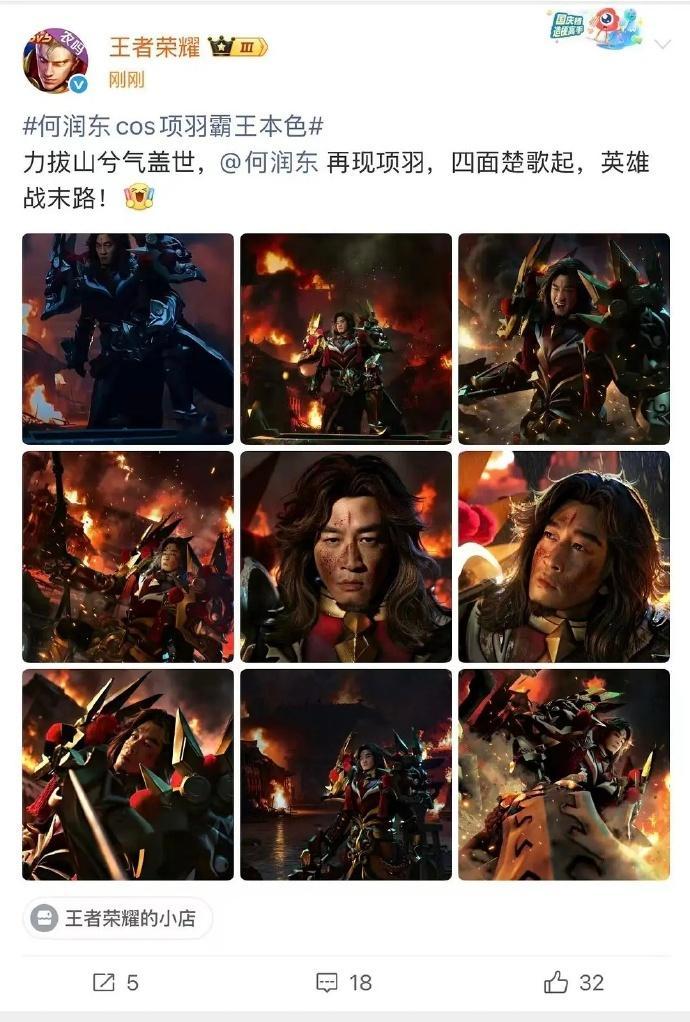 何润东cos项羽何润东接上王者荣耀商务了这不就对了！