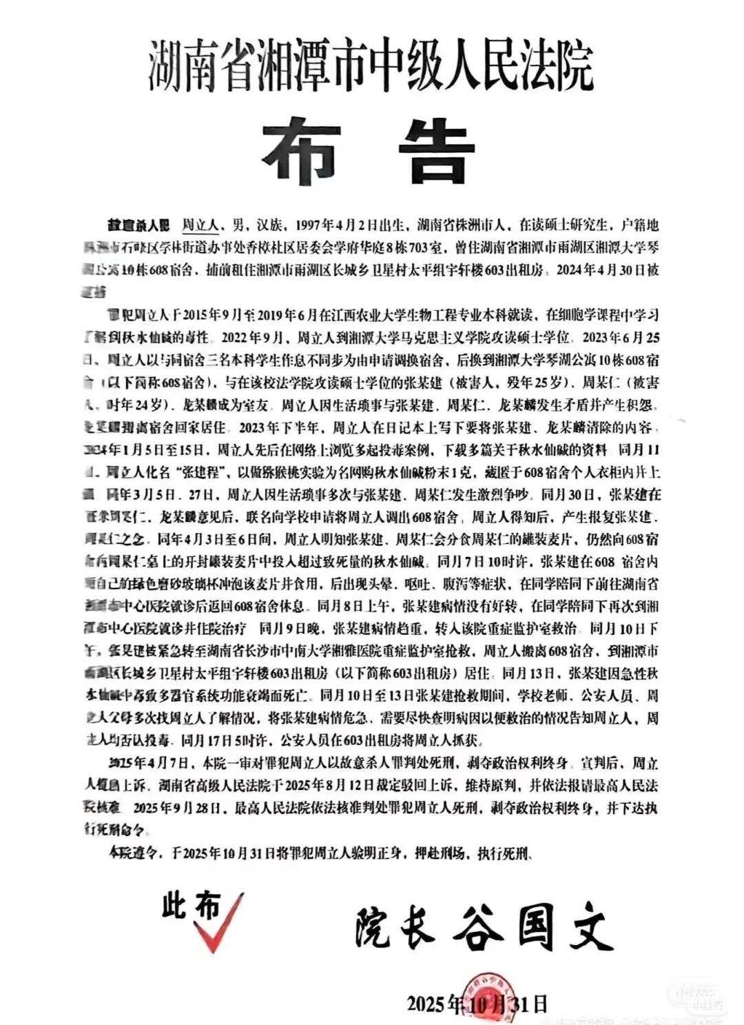 一声枪响，湘潭投毒案落幕❗️法律最终给出了公正裁决：从一审死刑到二审维持原判，