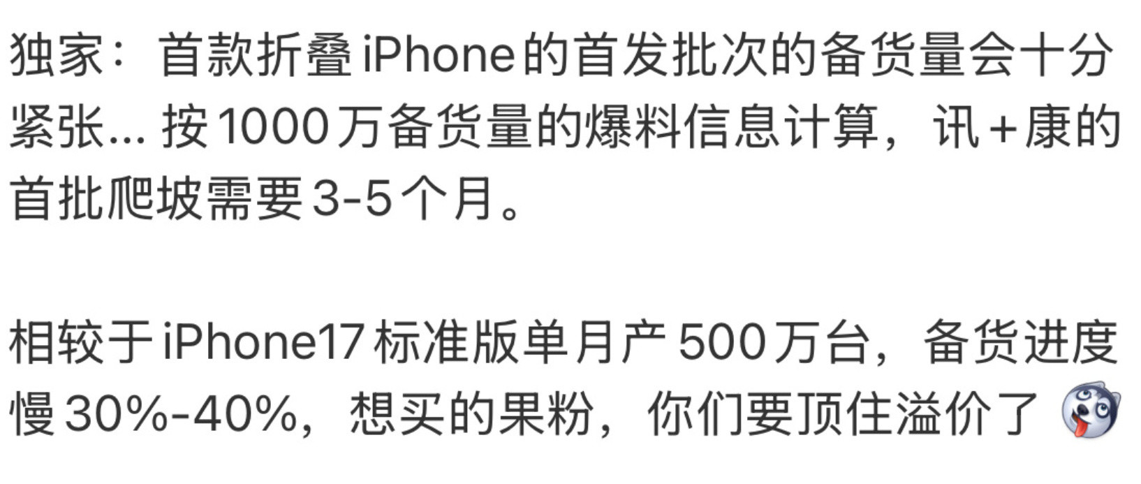 iPhoneUltra备货量苹果折叠iPhone全年备货目标上调到千万台，但是