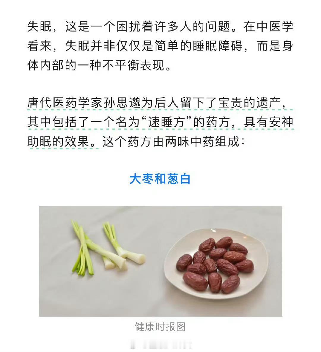 药王孙思邈留下的速睡方喝安神茶：红枣20颗＋葱白7根煮水，连喝7天改善心脾两虚型