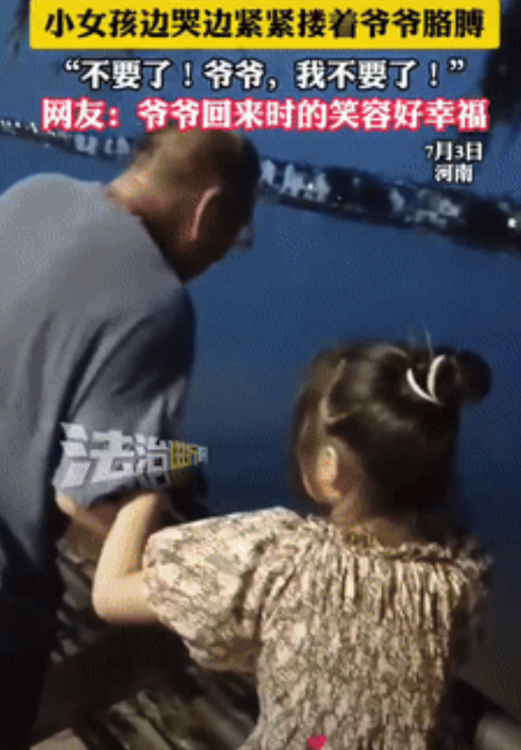 “这就是隔辈亲！”河南一女孩和爷爷晚上在河边散步时，玩具掉水里了，爷爷翻过栏杆想