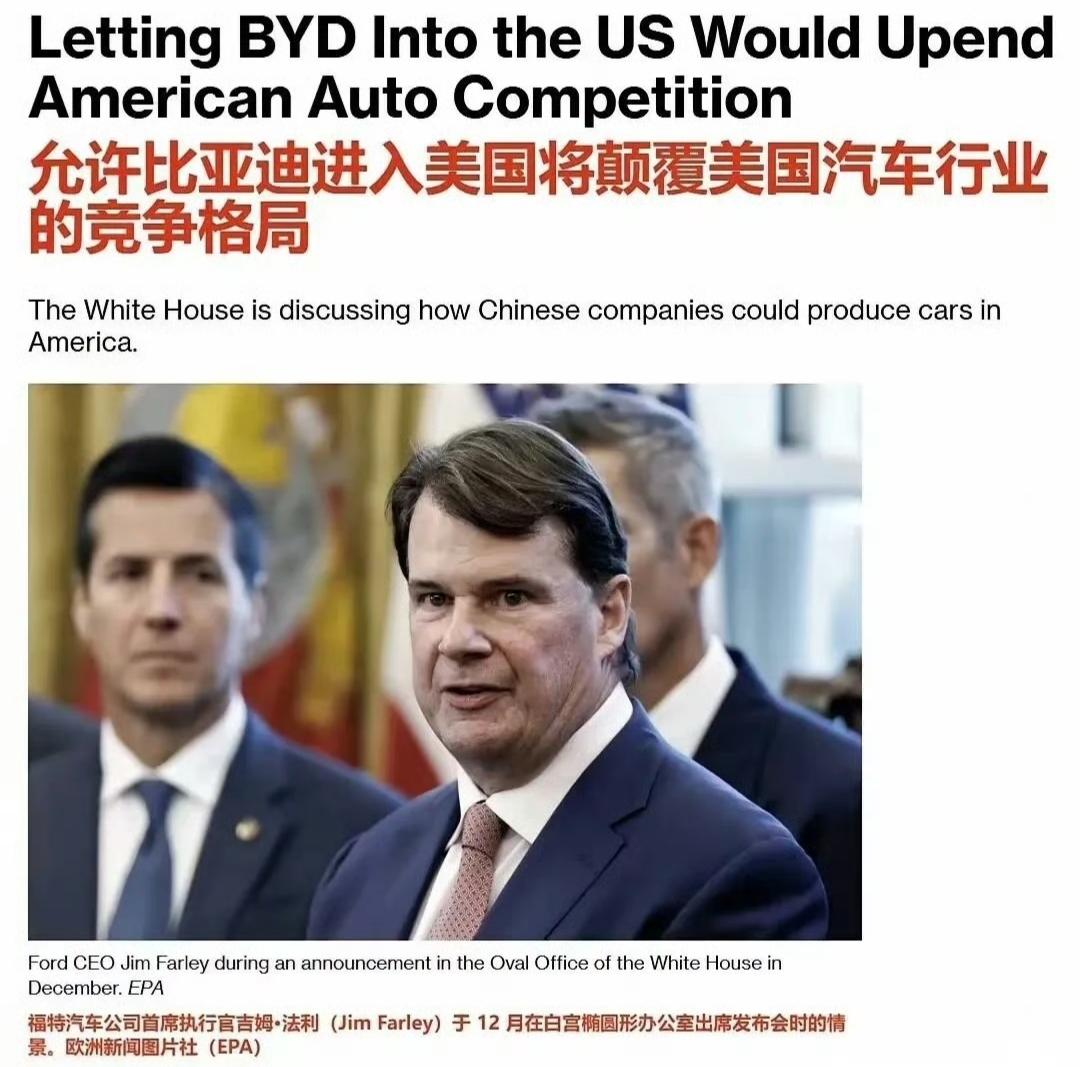 是比亚迪不敢进入美国市场，还是美国不敢让比亚迪进入？实话实说，过去是