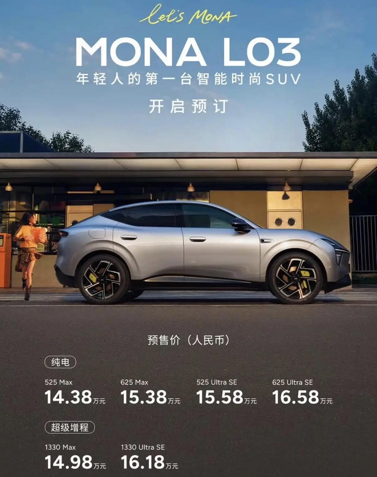 小鹏MONAL03预售价出来了，作为MONA家族的首款SUV，能否成为销量