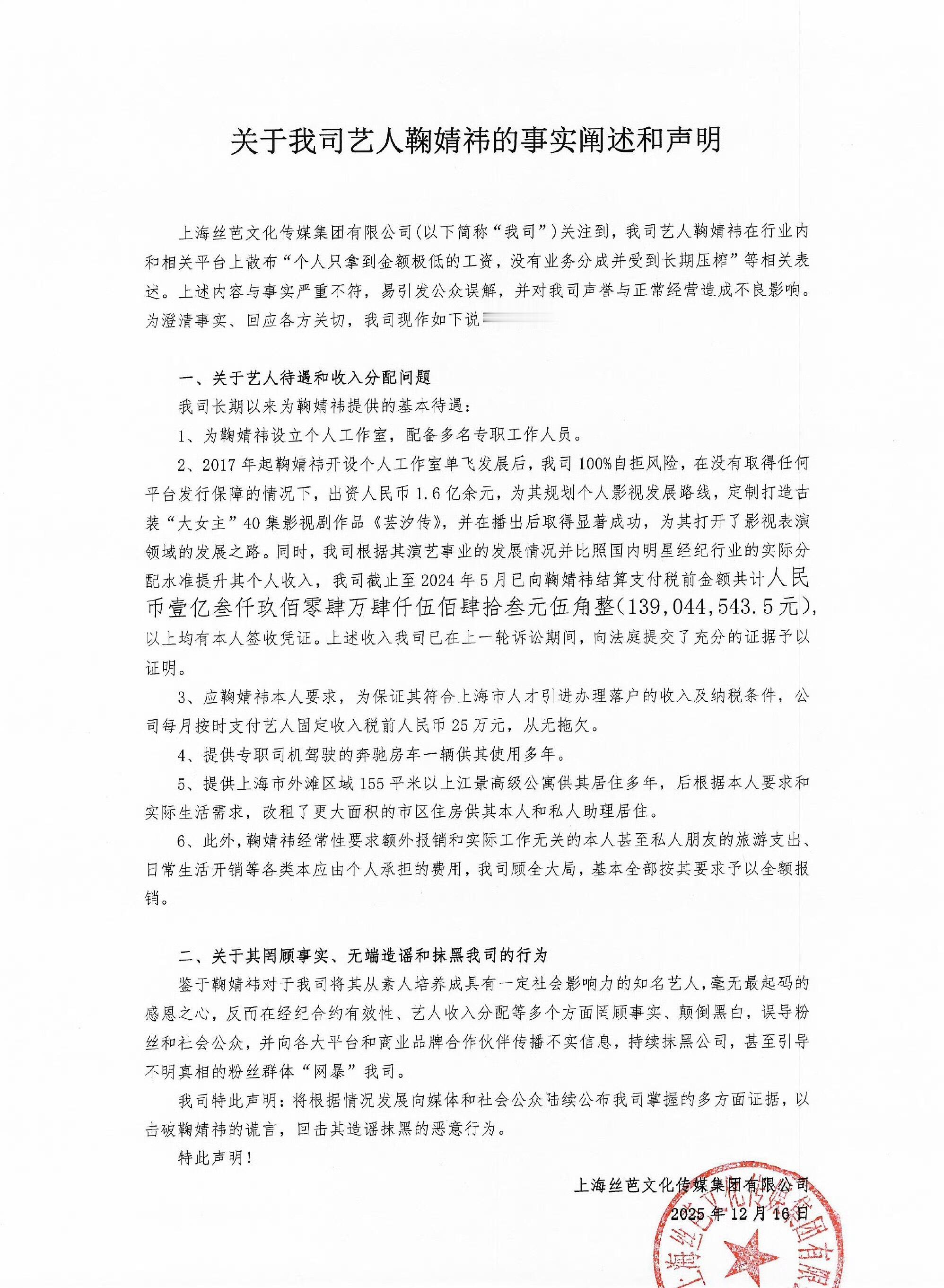 鞠婧祎收入真撕破脸了！一点情面都不给了～丝芭称支付给鞠婧祎1.39亿！并提供：