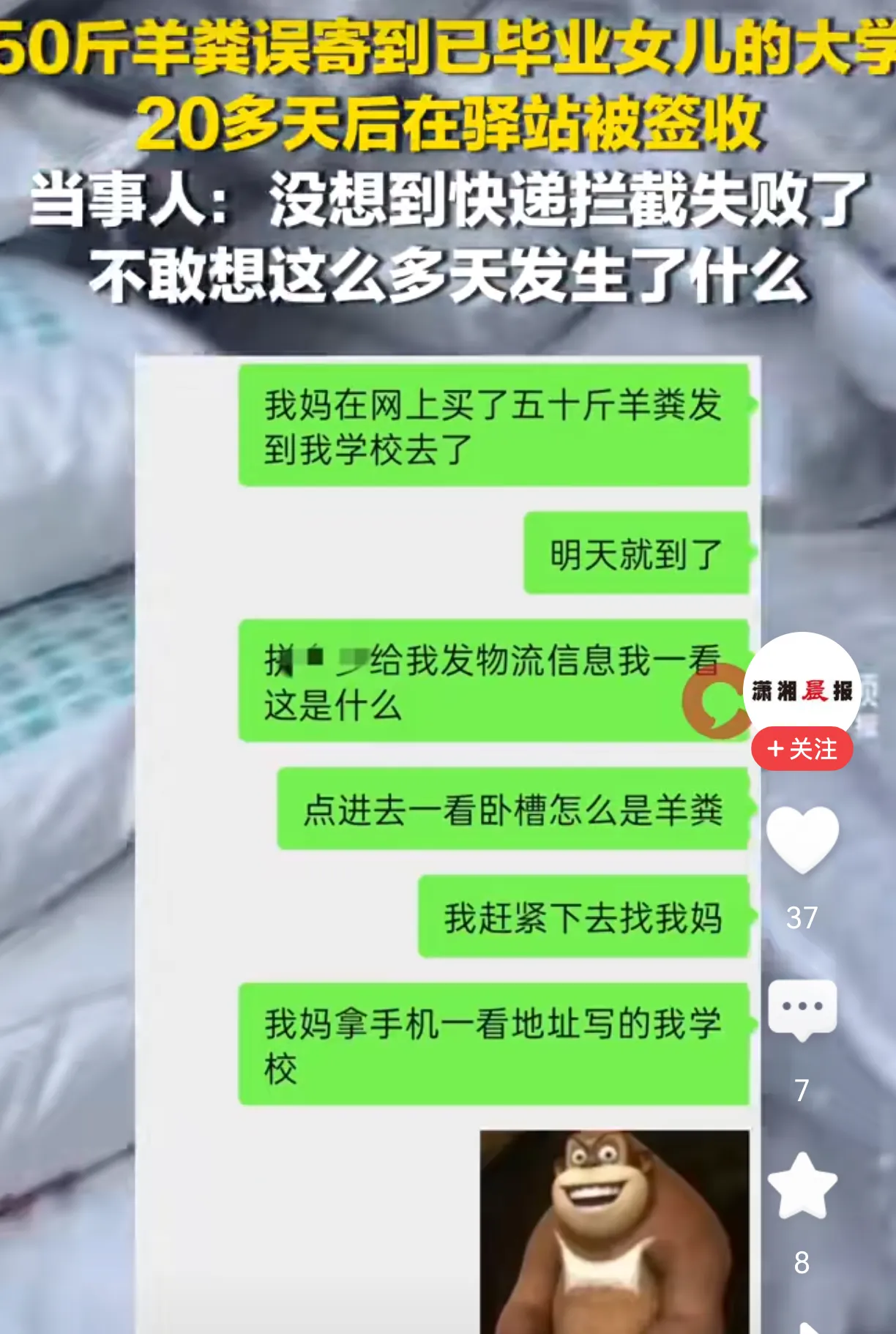 笑喷！妈妈误把50斤羊粪寄到女儿大学，驿站小哥崩溃：这妹子经历了什么？山东刚毕业的小雪发文吐槽：亲妈