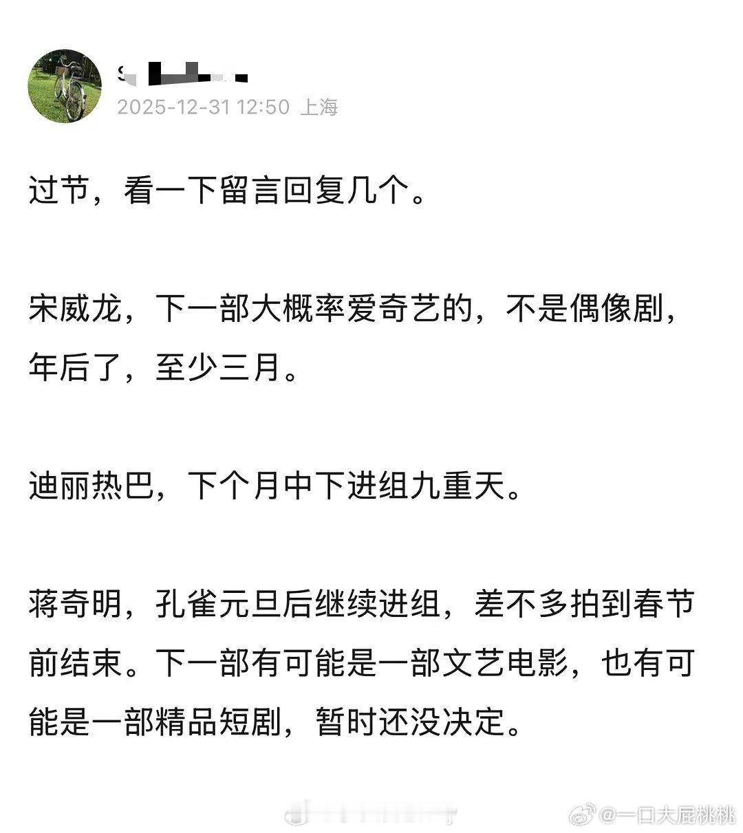最新🍉1.宋威龙下部🥝非偶，三月2.热巴进组九重天3.蒋奇明下部进组文艺电影