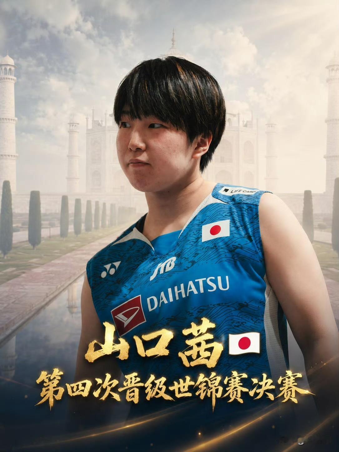 又强又稳！山口茜第4次打进世锦赛决赛，追平了马林之前保持的纪录！如果山口茜能最终