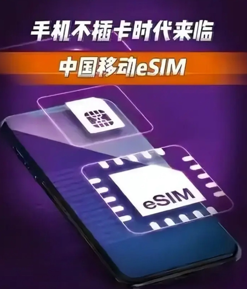 eSIM手机是科技前瞻？别逗了，这套路和焊死电池一模一样！三大运营商刚官宣