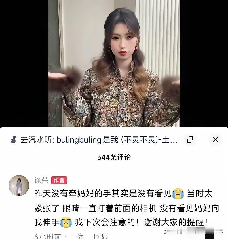 徐朵关于没牵养母徐帆手的解释，大家认为徐朵到底是真的没看见呢，还是看见了故意装没