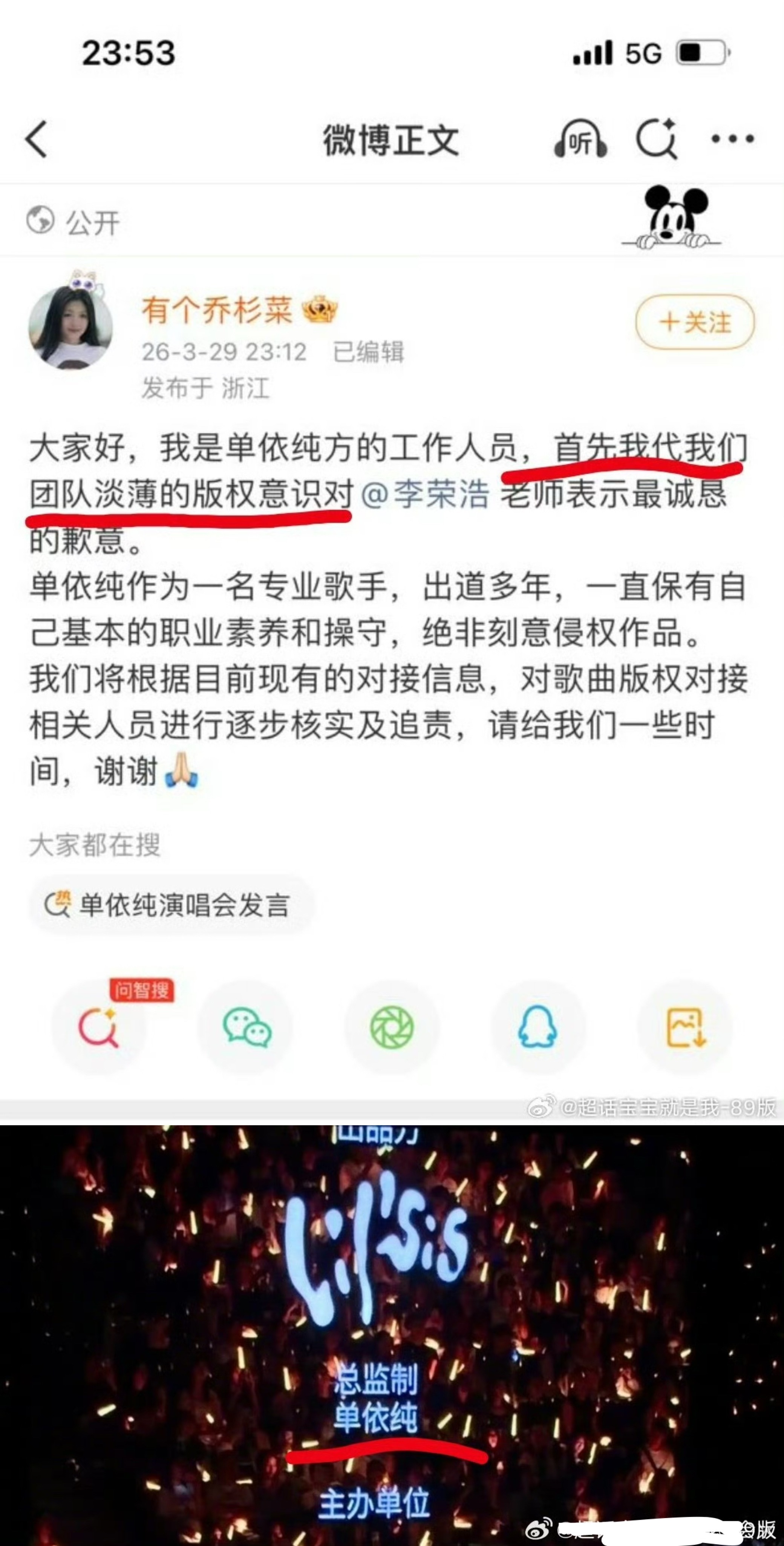 疑似单依纯方工作人员回应单依纯演唱会发言不知道哪个可怜的打工人要背锅了，明明单依