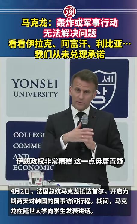 谁能料到！法国总统马克龙竟然在韩国的地盘上，当着全场人的面，毫不客气地“打脸”美