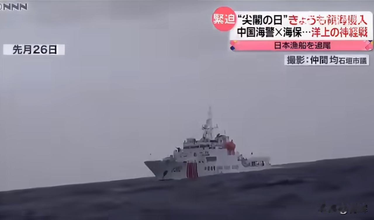 我舰奉命撞你舰？日媒报道，日本海保船在钓鱼岛试图主动撞击中国海警近期日本媒体对