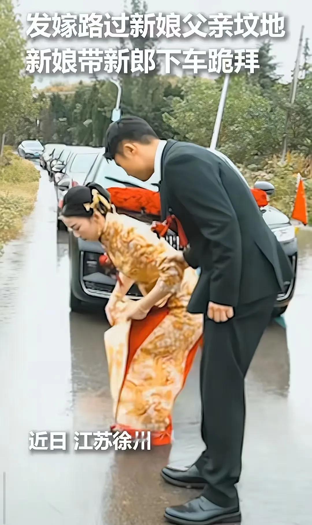 这个新娘火到人民日报！“江苏徐州，新娘出嫁途中大喊停车，从车上下来跪在了地上……