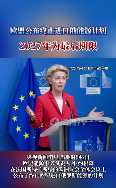欧洲发狠了！赶在俄罗斯举行5月9日大阅兵之前，欧盟给俄罗斯狠狠的泼了一盆