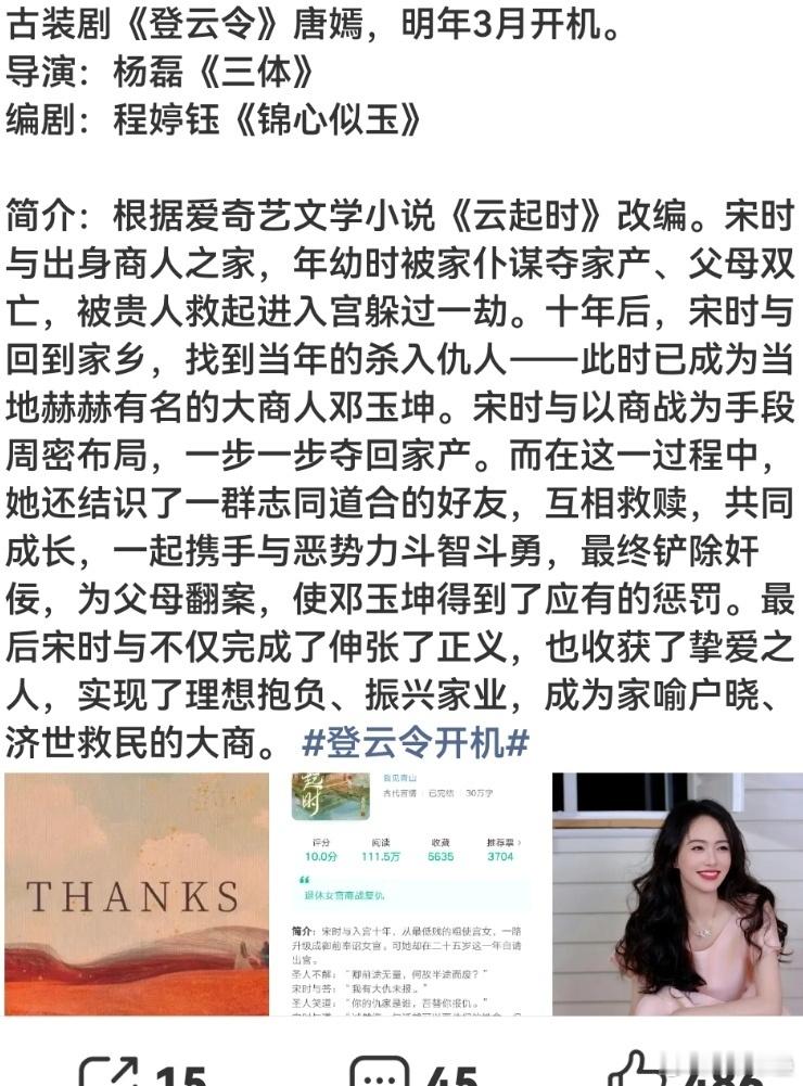 居然锦心似玉的编剧，那很坏了而且这居然是传过沁和为子那个饼唐嫣就“昙花一现”个新