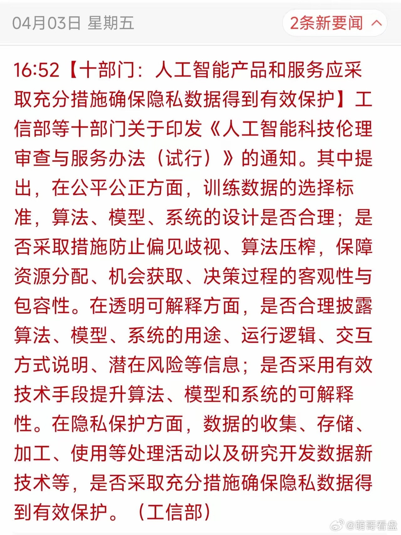 AI板块跌麻了！十部门重磅新规落地，是救星还是新机会？最近AI板块跌跌不休，很多