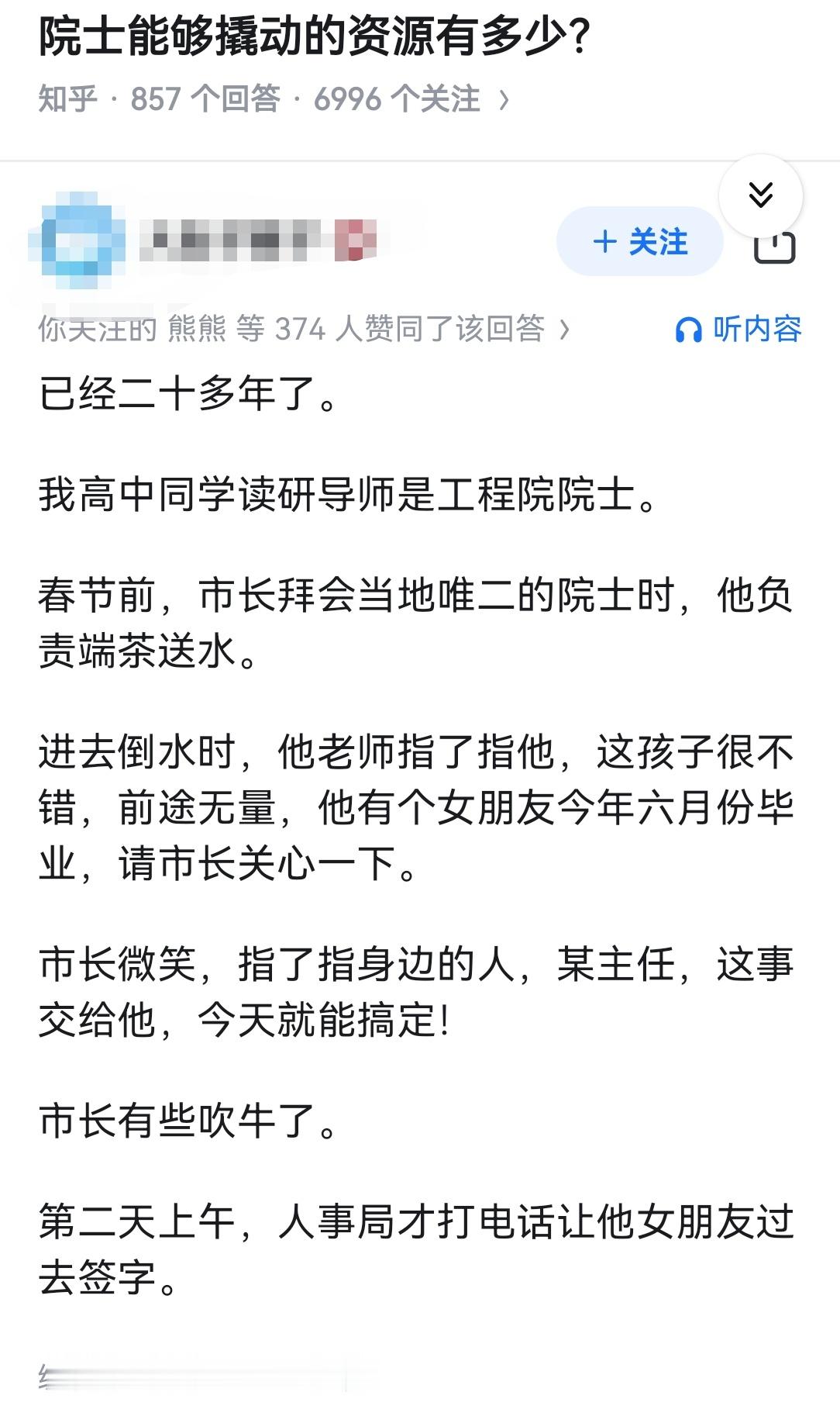 院士能够撬动的资源有多少？​​​
