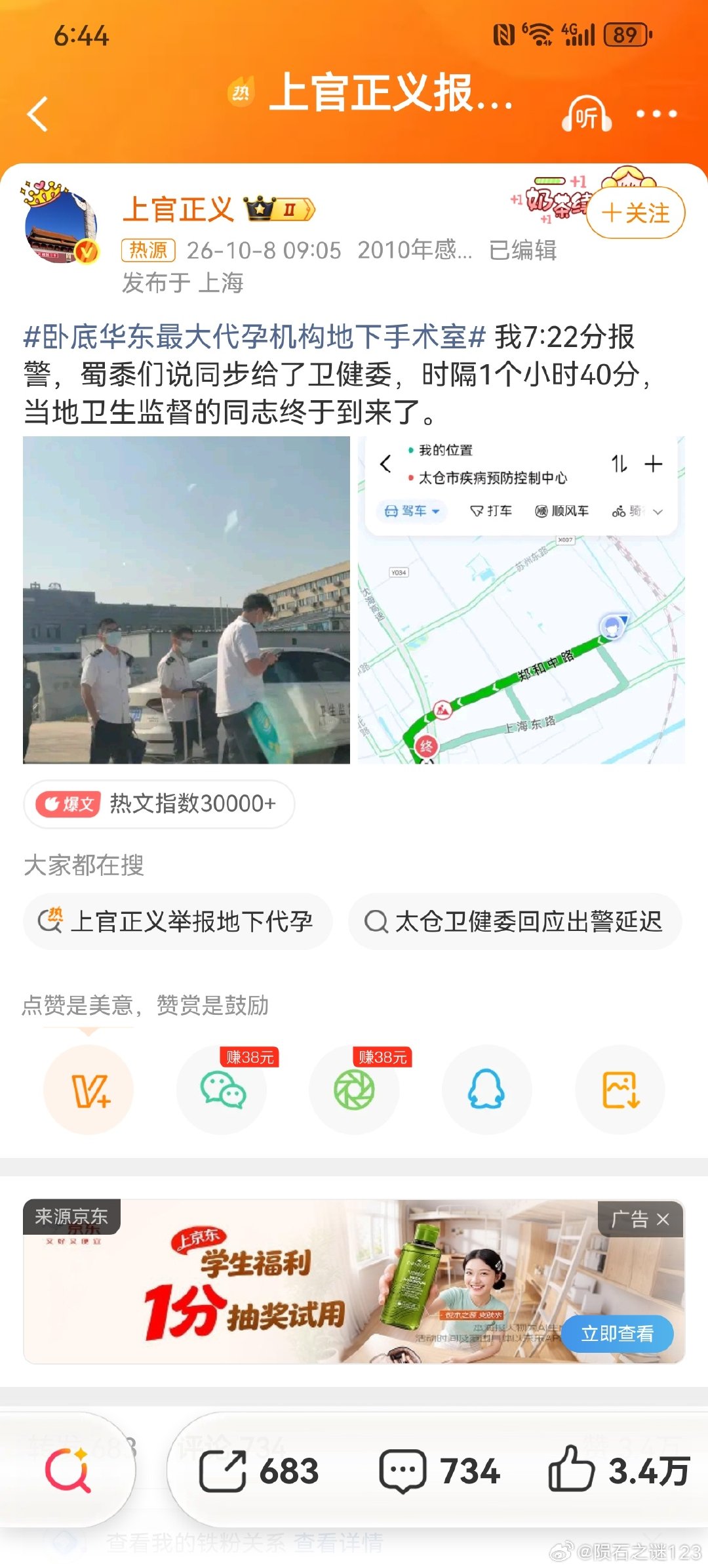 #上官正义报警后1小时40分卫生监督到场#警方管不了代孕，所以得同步给市卫健委？有一说一，太仓市卫健