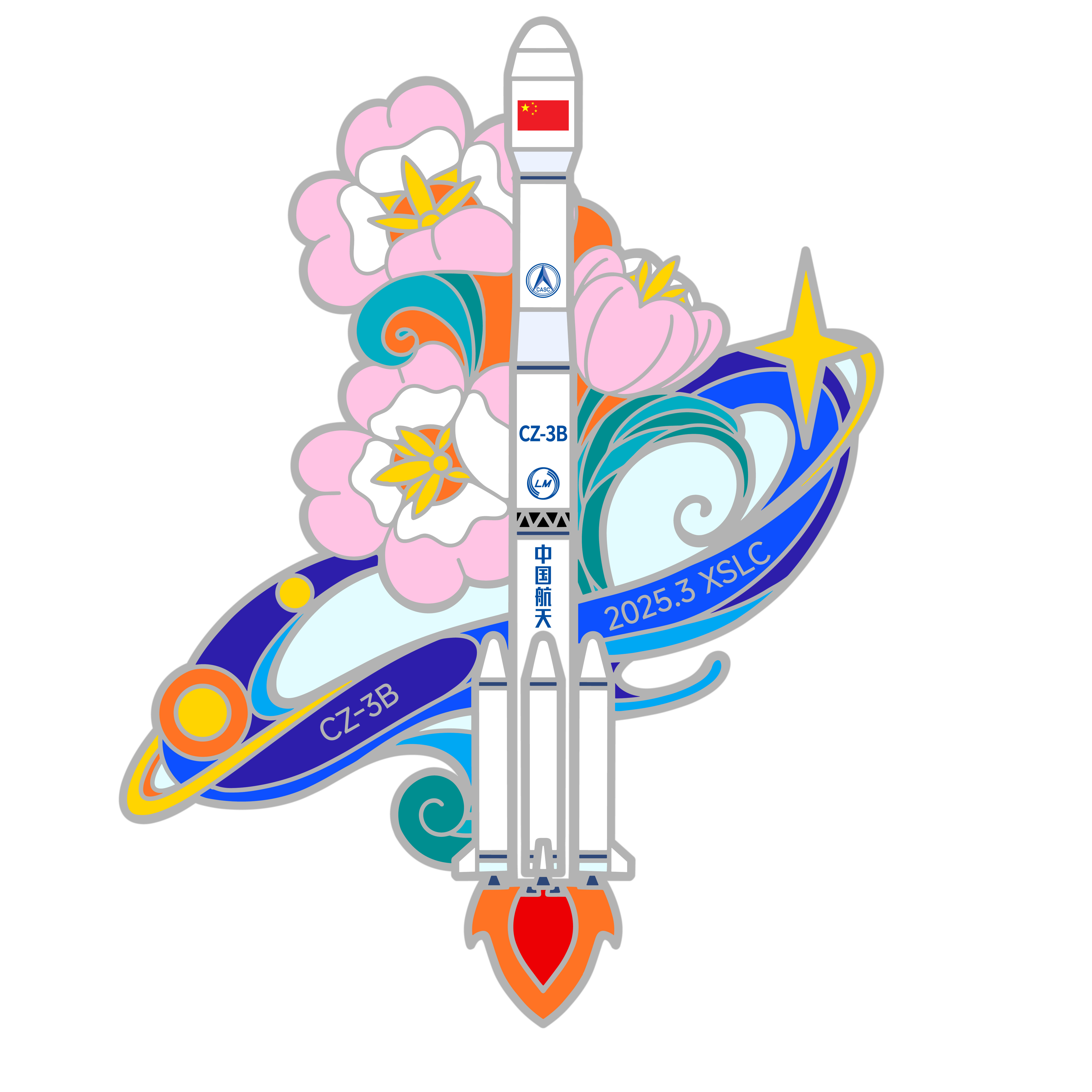 火箭🚀logo！航天【长三乙火箭成功发射通信技术试验卫星十五号】本枚徽章群星