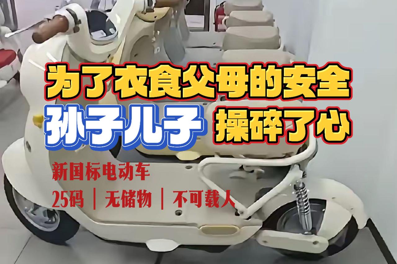 反对电动车12月1日实施新国标的人，你们瞎啊？为了我们这些衣食父母，儿子们孙子们