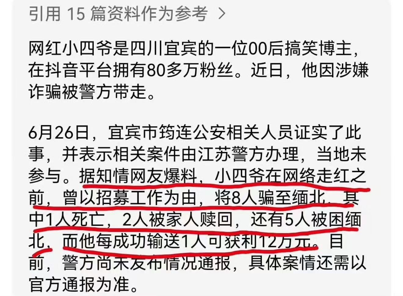 #网红小四爷缅北#定绑架罪，才能判处死刑。诈骗即使致人死亡，最高无期徒刑。【刑法第239条绑架罪】以