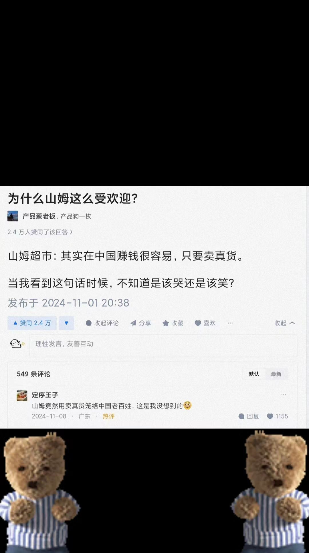 为什么山姆这么受欢迎？