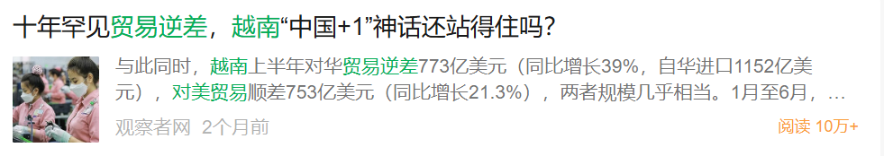 新变局? 越南在这个指标, 首次超过了中国