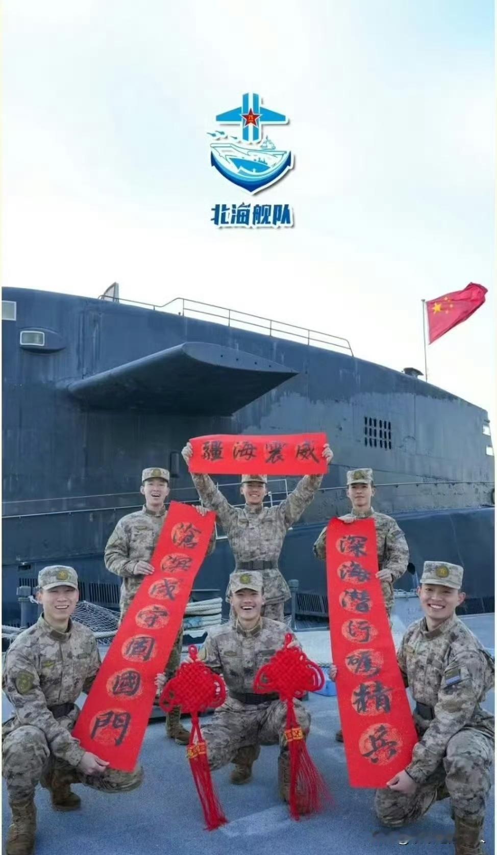 过大年喽！[鼓掌][鼓掌][鼓掌]这北海舰队的春联还可以吧？