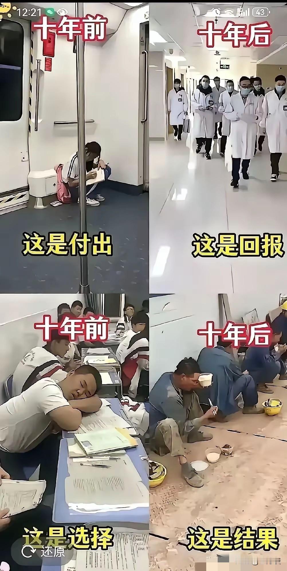 在读书的年龄好好读书，只要真心愿意付出，以后的人生将会更多的选择。如果在该吃苦该